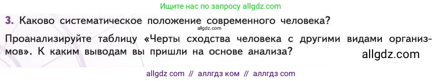 Биология, 11 класс Учебник, авторы: Пасечник Владимир Васильевич, Каменский Андрей Александрович, Рубцов Александр Михайлович, Швецов Глеб Геннадьевич, Абовян Леван Арташесович, Гапонюк Зоя Георгиевна, издательство Просвещение, Москва, 2019, страница 280, номер 3, Условие