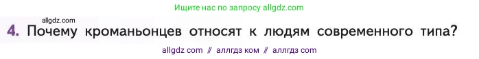 Биология, 11 класс Учебник, авторы: Пасечник Владимир Васильевич, Каменский Андрей Александрович, Рубцов Александр Михайлович, Швецов Глеб Геннадьевич, Абовян Леван Арташесович, Гапонюк Зоя Георгиевна, издательство Просвещение, Москва, 2019, страница 288, номер 4, Условие