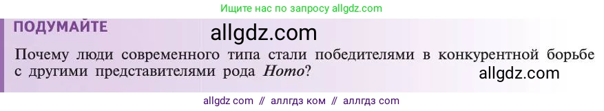 Биология, 11 класс Учебник, авторы: Пасечник Владимир Васильевич, Каменский Андрей Александрович, Рубцов Александр Михайлович, Швецов Глеб Геннадьевич, Абовян Леван Арташесович, Гапонюк Зоя Георгиевна, издательство Просвещение, Москва, 2019, страница 288, Условие