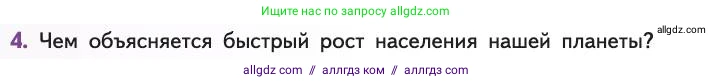 Биология, 11 класс Учебник, авторы: Пасечник Владимир Васильевич, Каменский Андрей Александрович, Рубцов Александр Михайлович, Швецов Глеб Геннадьевич, Абовян Леван Арташесович, Гапонюк Зоя Георгиевна, издательство Просвещение, Москва, 2019, страница 294, номер 4, Условие