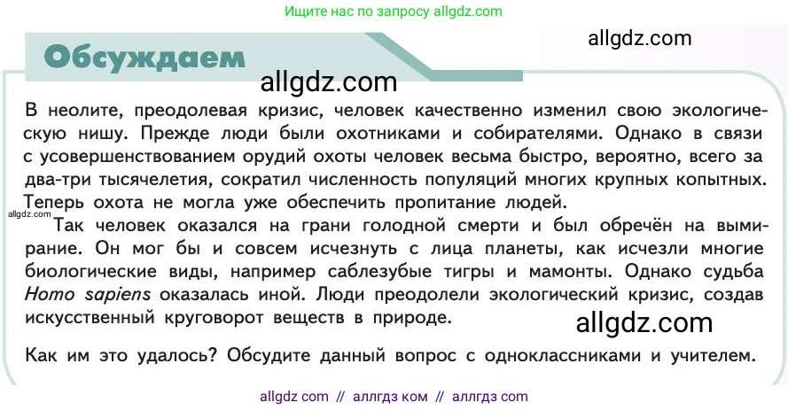 Биология, 11 класс Учебник, авторы: Пасечник Владимир Васильевич, Каменский Андрей Александрович, Рубцов Александр Михайлович, Швецов Глеб Геннадьевич, Абовян Леван Арташесович, Гапонюк Зоя Георгиевна, издательство Просвещение, Москва, 2019, страница 295, Условие