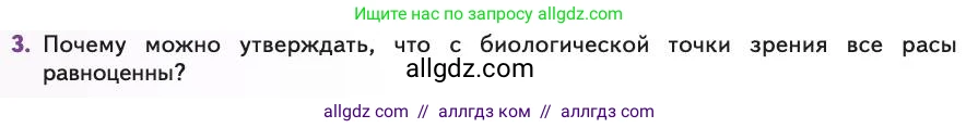 Биология, 11 класс Учебник, авторы: Пасечник Владимир Васильевич, Каменский Андрей Александрович, Рубцов Александр Михайлович, Швецов Глеб Геннадьевич, Абовян Леван Арташесович, Гапонюк Зоя Георгиевна, издательство Просвещение, Москва, 2019, страница 302, номер 3, Условие
