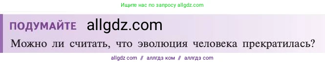 Биология, 11 класс Учебник, авторы: Пасечник Владимир Васильевич, Каменский Андрей Александрович, Рубцов Александр Михайлович, Швецов Глеб Геннадьевич, Абовян Леван Арташесович, Гапонюк Зоя Георгиевна, издательство Просвещение, Москва, 2019, страница 302, Условие