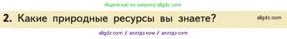 Биология, 11 класс Учебник, авторы: Пасечник Владимир Васильевич, Каменский Андрей Александрович, Рубцов Александр Михайлович, Швецов Глеб Геннадьевич, Абовян Леван Арташесович, Гапонюк Зоя Георгиевна, издательство Просвещение, Москва, 2019, страница 303, номер 2, Условие