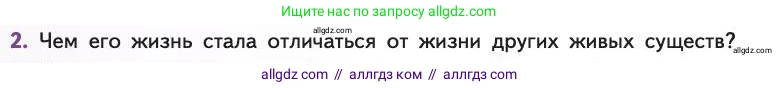Биология, 11 класс Учебник, авторы: Пасечник Владимир Васильевич, Каменский Андрей Александрович, Рубцов Александр Михайлович, Швецов Глеб Геннадьевич, Абовян Леван Арташесович, Гапонюк Зоя Георгиевна, издательство Просвещение, Москва, 2019, страница 306, номер 2, Условие
