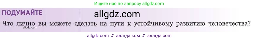 Биология, 11 класс Учебник, авторы: Пасечник Владимир Васильевич, Каменский Андрей Александрович, Рубцов Александр Михайлович, Швецов Глеб Геннадьевич, Абовян Леван Арташесович, Гапонюк Зоя Георгиевна, издательство Просвещение, Москва, 2019, страница 306, Условие