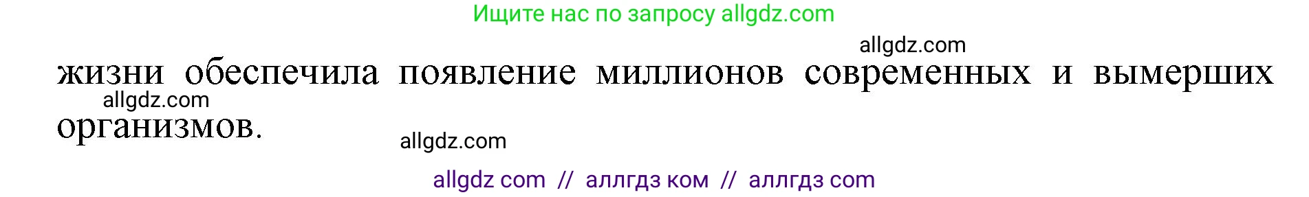 Биология, 11 класс Учебник, авторы: Пасечник Владимир Васильевич, Каменский Андрей Александрович, Рубцов Александр Михайлович, Швецов Глеб Геннадьевич, Абовян Леван Арташесович, Гапонюк Зоя Георгиевна, издательство Просвещение, Москва, 2019, страница 6, номер 2, Решение 1 (продолжение 2)