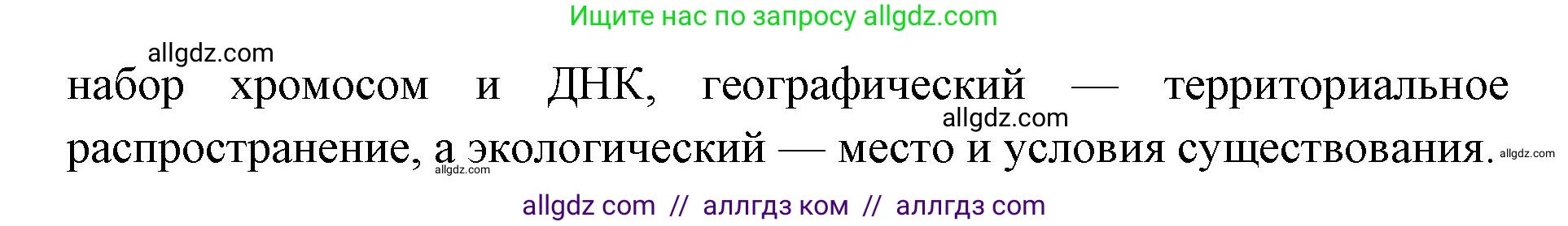 Биология, 11 класс Учебник, авторы: Пасечник Владимир Васильевич, Каменский Андрей Александрович, Рубцов Александр Михайлович, Швецов Глеб Геннадьевич, Абовян Леван Арташесович, Гапонюк Зоя Георгиевна, издательство Просвещение, Москва, 2019, страница 11, номер 3, Решение 1 (продолжение 2)