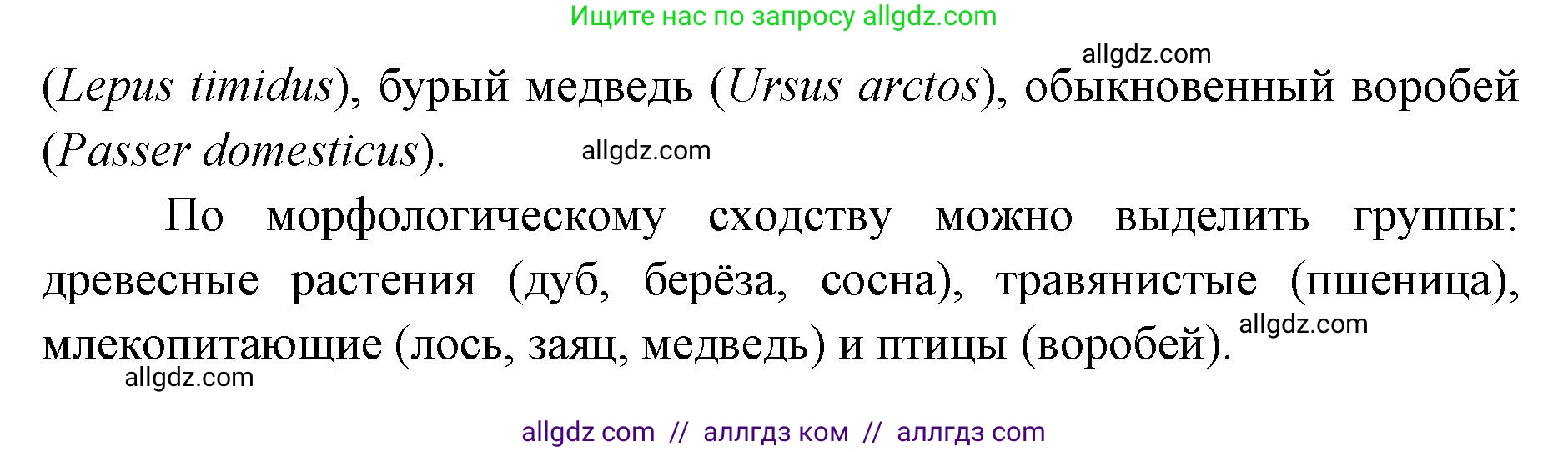 Биология, 11 класс Учебник, авторы: Пасечник Владимир Васильевич, Каменский Андрей Александрович, Рубцов Александр Михайлович, Швецов Глеб Геннадьевич, Абовян Леван Арташесович, Гапонюк Зоя Георгиевна, издательство Просвещение, Москва, 2019, страница 11, номер 6, Решение 1 (продолжение 2)