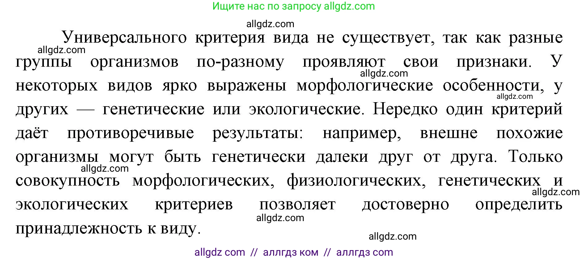 Биология, 11 класс Учебник, авторы: Пасечник Владимир Васильевич, Каменский Андрей Александрович, Рубцов Александр Михайлович, Швецов Глеб Геннадьевич, Абовян Леван Арташесович, Гапонюк Зоя Георгиевна, издательство Просвещение, Москва, 2019, страница 11, Решение 1 (продолжение 2)