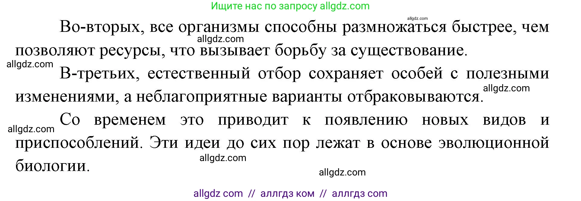 Биология, 11 класс Учебник, авторы: Пасечник Владимир Васильевич, Каменский Андрей Александрович, Рубцов Александр Михайлович, Швецов Глеб Геннадьевич, Абовян Леван Арташесович, Гапонюк Зоя Георгиевна, издательство Просвещение, Москва, 2019, страница 17, номер 3, Решение 1 (продолжение 2)