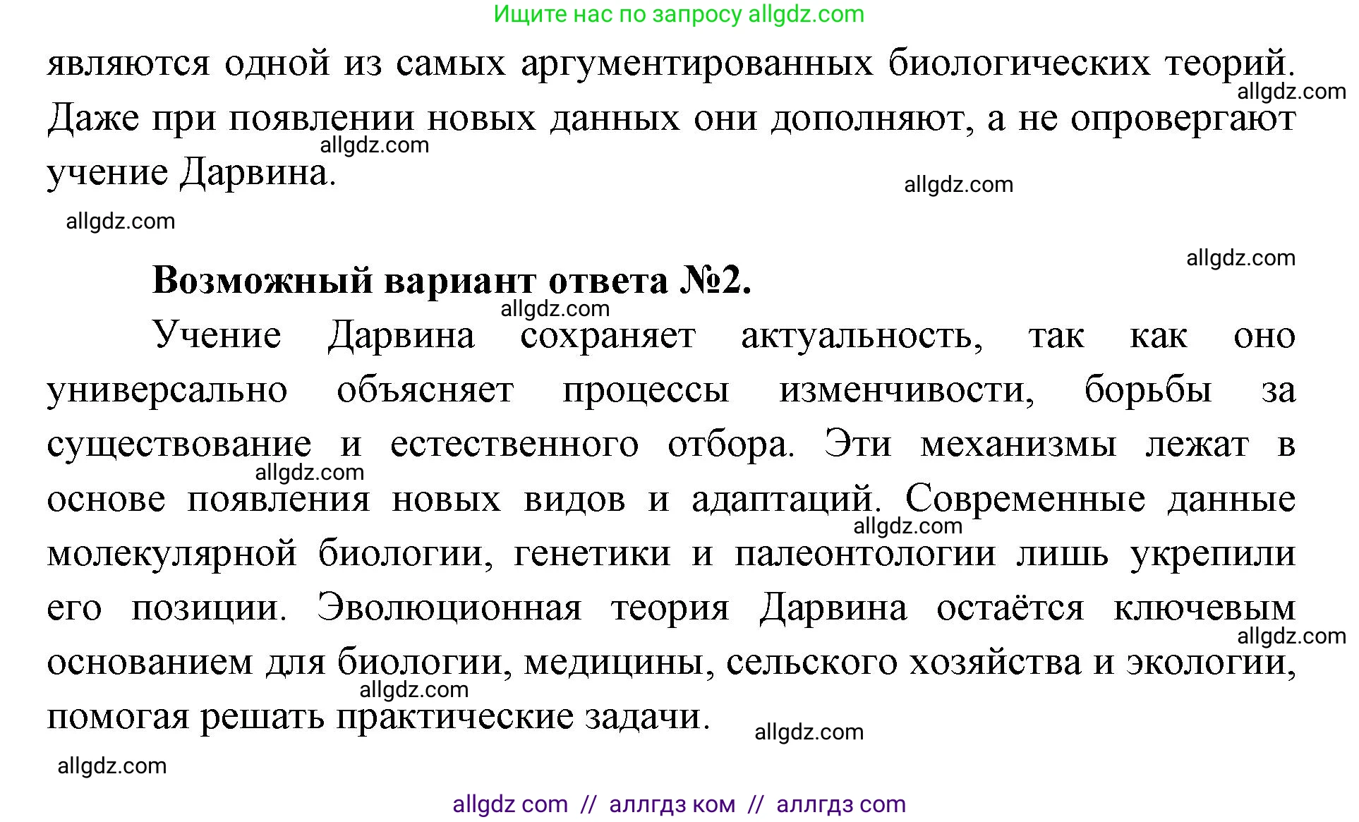 Биология, 11 класс Учебник, авторы: Пасечник Владимир Васильевич, Каменский Андрей Александрович, Рубцов Александр Михайлович, Швецов Глеб Геннадьевич, Абовян Леван Арташесович, Гапонюк Зоя Георгиевна, издательство Просвещение, Москва, 2019, страница 17, Решение 1 (продолжение 2)