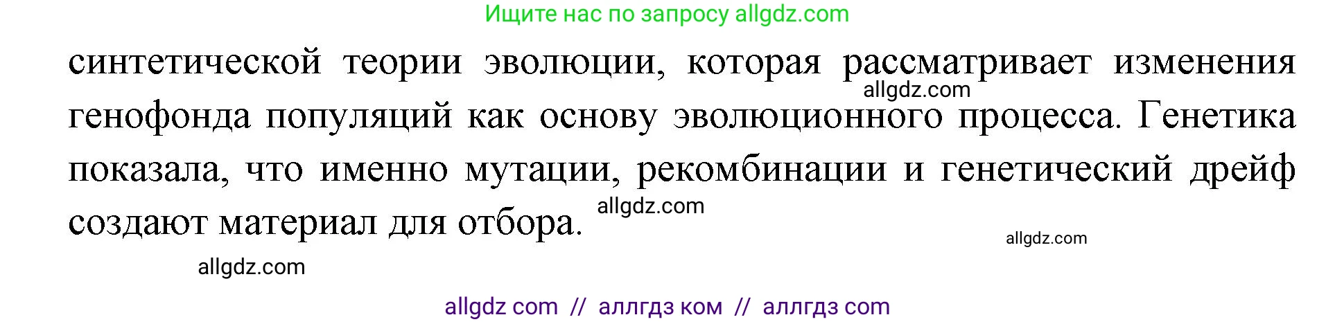 Биология, 11 класс Учебник, авторы: Пасечник Владимир Васильевич, Каменский Андрей Александрович, Рубцов Александр Михайлович, Швецов Глеб Геннадьевич, Абовян Леван Арташесович, Гапонюк Зоя Георгиевна, издательство Просвещение, Москва, 2019, страница 20, номер 2, Решение 1 (продолжение 2)