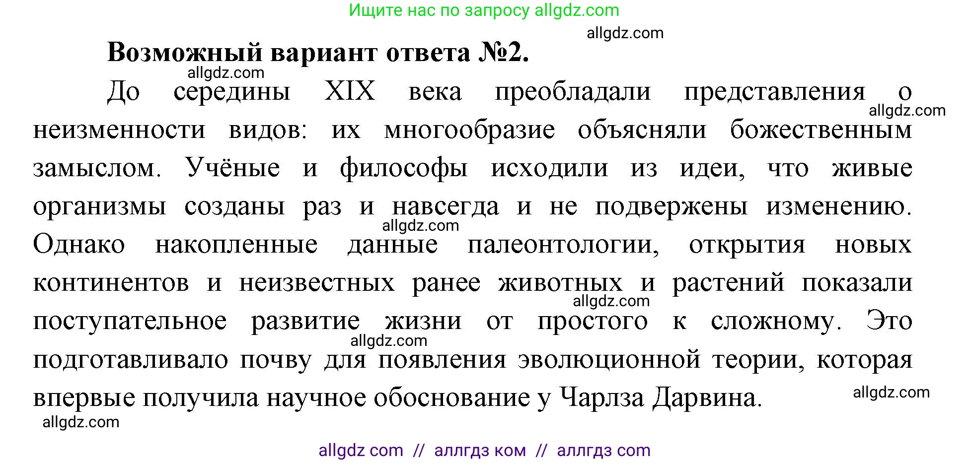 Биология, 11 класс Учебник, авторы: Пасечник Владимир Васильевич, Каменский Андрей Александрович, Рубцов Александр Михайлович, Швецов Глеб Геннадьевич, Абовян Леван Арташесович, Гапонюк Зоя Георгиевна, издательство Просвещение, Москва, 2019, страница 23, номер 1, Решение 1 (продолжение 2)