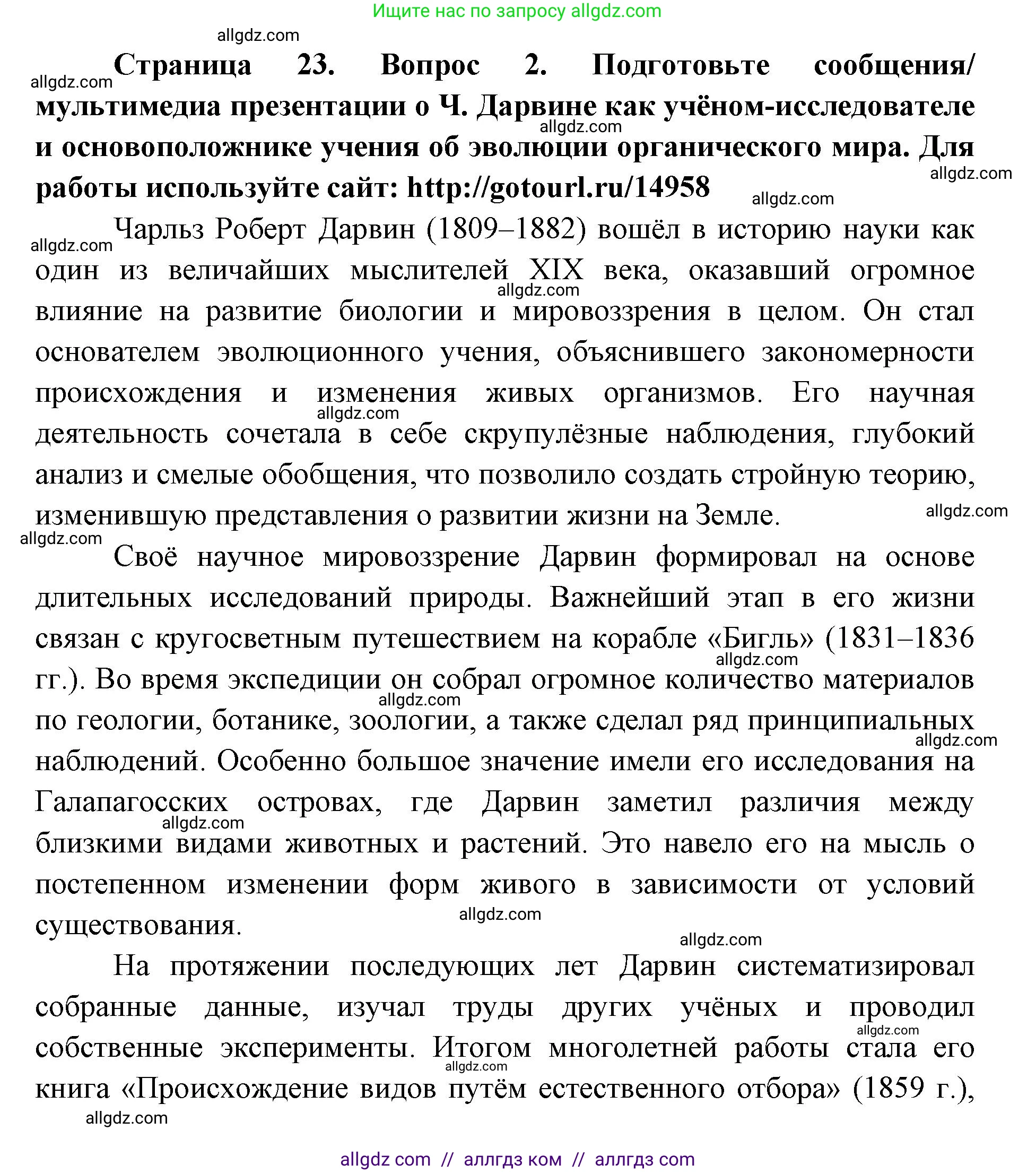 Биология, 11 класс Учебник, авторы: Пасечник Владимир Васильевич, Каменский Андрей Александрович, Рубцов Александр Михайлович, Швецов Глеб Геннадьевич, Абовян Леван Арташесович, Гапонюк Зоя Георгиевна, издательство Просвещение, Москва, 2019, страница 23, номер 2, Решение 1