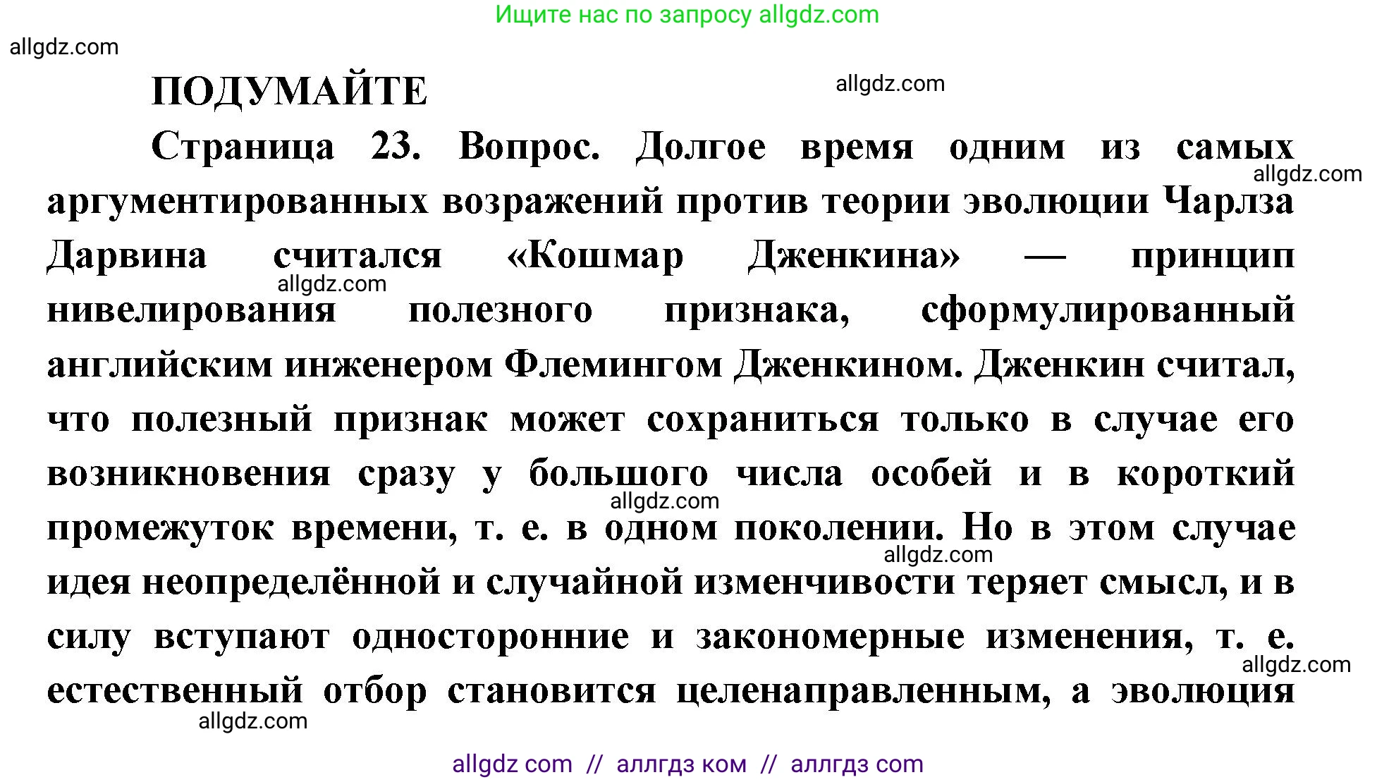 Биология, 11 класс Учебник, авторы: Пасечник Владимир Васильевич, Каменский Андрей Александрович, Рубцов Александр Михайлович, Швецов Глеб Геннадьевич, Абовян Леван Арташесович, Гапонюк Зоя Георгиевна, издательство Просвещение, Москва, 2019, страница 23, Решение 1