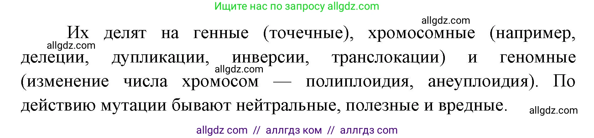 Биология, 11 класс Учебник, авторы: Пасечник Владимир Васильевич, Каменский Андрей Александрович, Рубцов Александр Михайлович, Швецов Глеб Геннадьевич, Абовян Леван Арташесович, Гапонюк Зоя Георгиевна, издательство Просвещение, Москва, 2019, страница 27, номер 4, Решение 1 (продолжение 2)