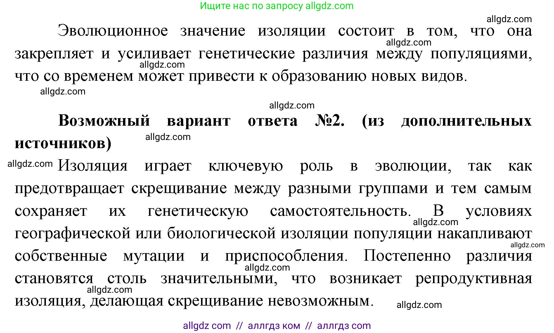 Биология, 11 класс Учебник, авторы: Пасечник Владимир Васильевич, Каменский Андрей Александрович, Рубцов Александр Михайлович, Швецов Глеб Геннадьевич, Абовян Леван Арташесович, Гапонюк Зоя Георгиевна, издательство Просвещение, Москва, 2019, страница 41, номер 1, Решение 1 (продолжение 2)
