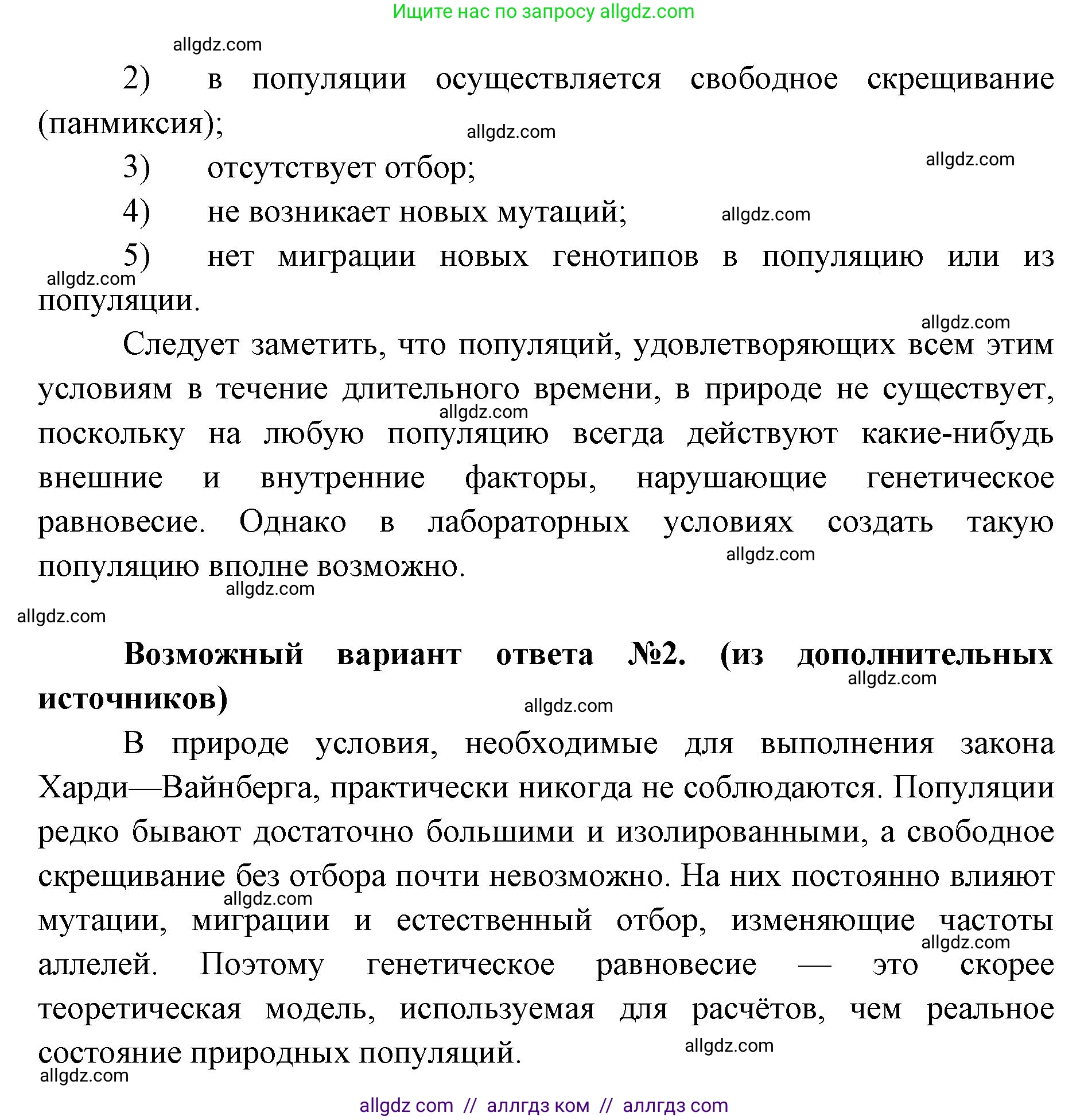 Биология, 11 класс Учебник, авторы: Пасечник Владимир Васильевич, Каменский Андрей Александрович, Рубцов Александр Михайлович, Швецов Глеб Геннадьевич, Абовян Леван Арташесович, Гапонюк Зоя Георгиевна, издательство Просвещение, Москва, 2019, страница 41, номер 5, Решение 1 (продолжение 2)