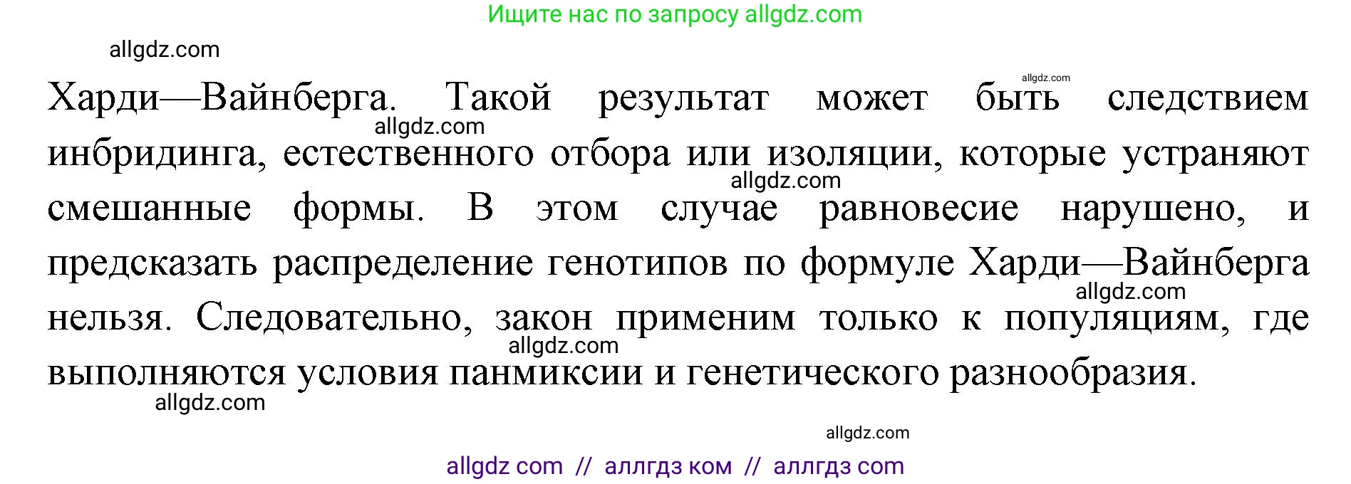 Биология, 11 класс Учебник, авторы: Пасечник Владимир Васильевич, Каменский Андрей Александрович, Рубцов Александр Михайлович, Швецов Глеб Геннадьевич, Абовян Леван Арташесович, Гапонюк Зоя Георгиевна, издательство Просвещение, Москва, 2019, страница 41, номер 6, Решение 1 (продолжение 2)