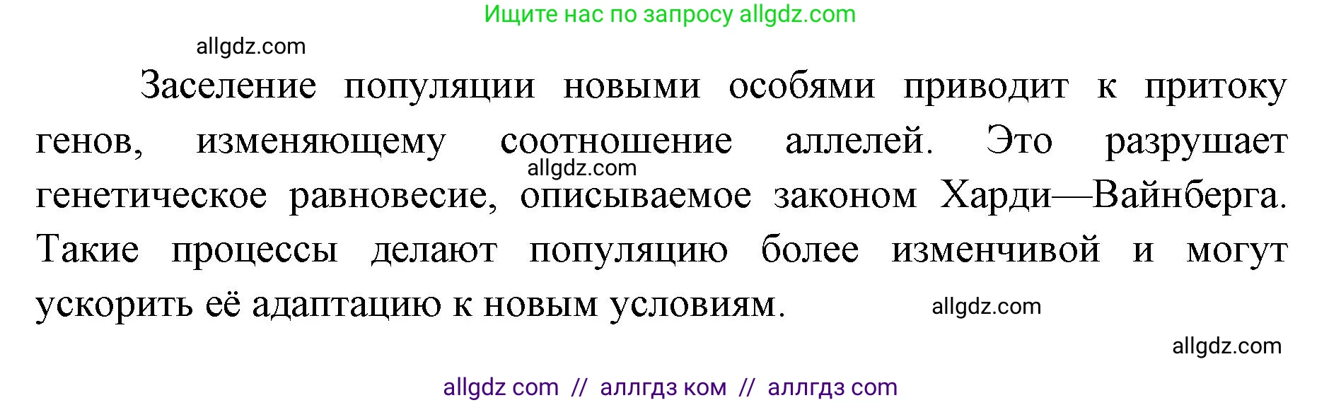 Биология, 11 класс Учебник, авторы: Пасечник Владимир Васильевич, Каменский Андрей Александрович, Рубцов Александр Михайлович, Швецов Глеб Геннадьевич, Абовян Леван Арташесович, Гапонюк Зоя Георгиевна, издательство Просвещение, Москва, 2019, страница 41, Решение 1 (продолжение 2)