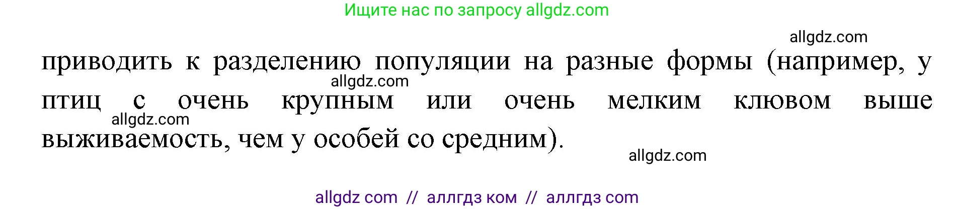 Биология, 11 класс Учебник, авторы: Пасечник Владимир Васильевич, Каменский Андрей Александрович, Рубцов Александр Михайлович, Швецов Глеб Геннадьевич, Абовян Леван Арташесович, Гапонюк Зоя Георгиевна, издательство Просвещение, Москва, 2019, страница 47, номер 1, Решение 1 (продолжение 2)
