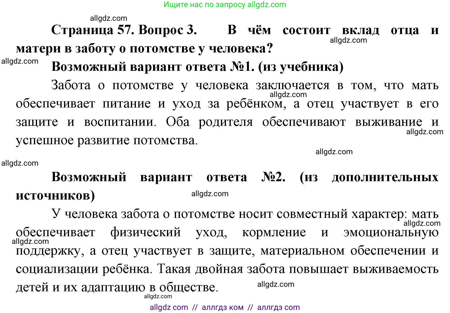 Биология, 11 класс Учебник, авторы: Пасечник Владимир Васильевич, Каменский Андрей Александрович, Рубцов Александр Михайлович, Швецов Глеб Геннадьевич, Абовян Леван Арташесович, Гапонюк Зоя Георгиевна, издательство Просвещение, Москва, 2019, страница 57, номер 3, Решение 1