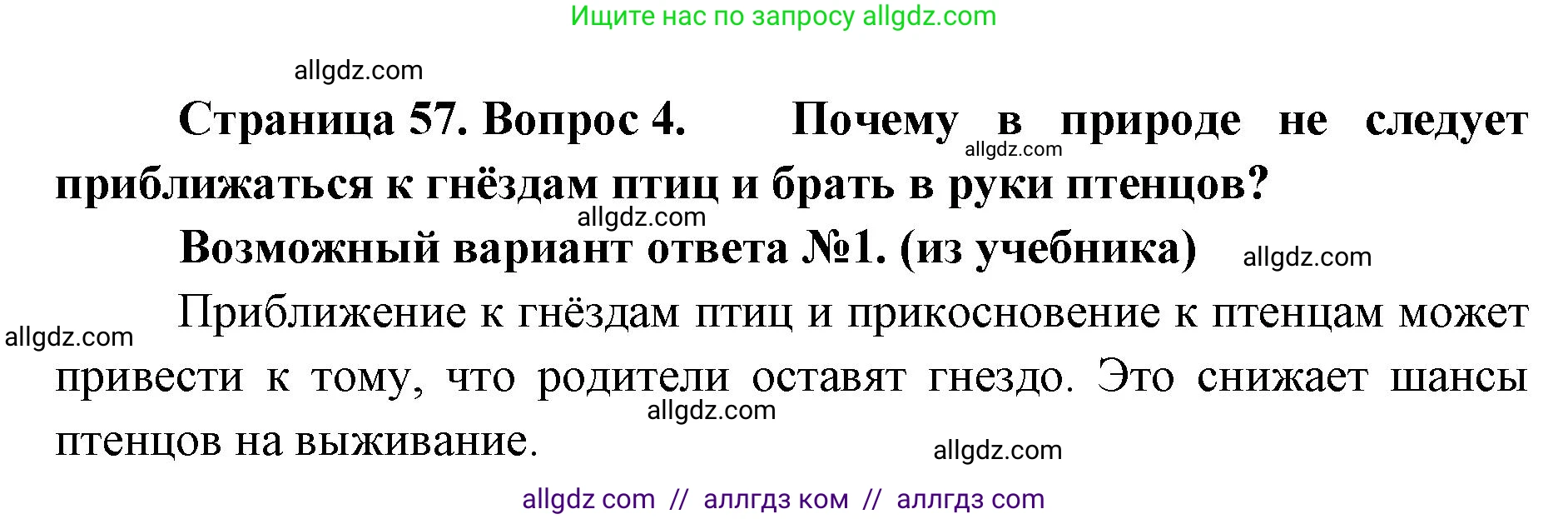 Биология, 11 класс Учебник, авторы: Пасечник Владимир Васильевич, Каменский Андрей Александрович, Рубцов Александр Михайлович, Швецов Глеб Геннадьевич, Абовян Леван Арташесович, Гапонюк Зоя Георгиевна, издательство Просвещение, Москва, 2019, страница 57, номер 4, Решение 1