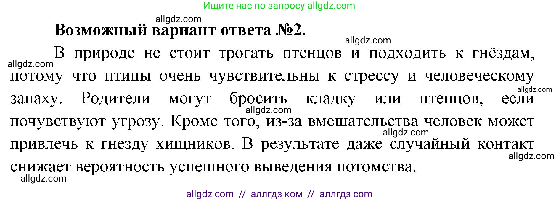 Биология, 11 класс Учебник, авторы: Пасечник Владимир Васильевич, Каменский Андрей Александрович, Рубцов Александр Михайлович, Швецов Глеб Геннадьевич, Абовян Леван Арташесович, Гапонюк Зоя Георгиевна, издательство Просвещение, Москва, 2019, страница 57, номер 4, Решение 1 (продолжение 2)