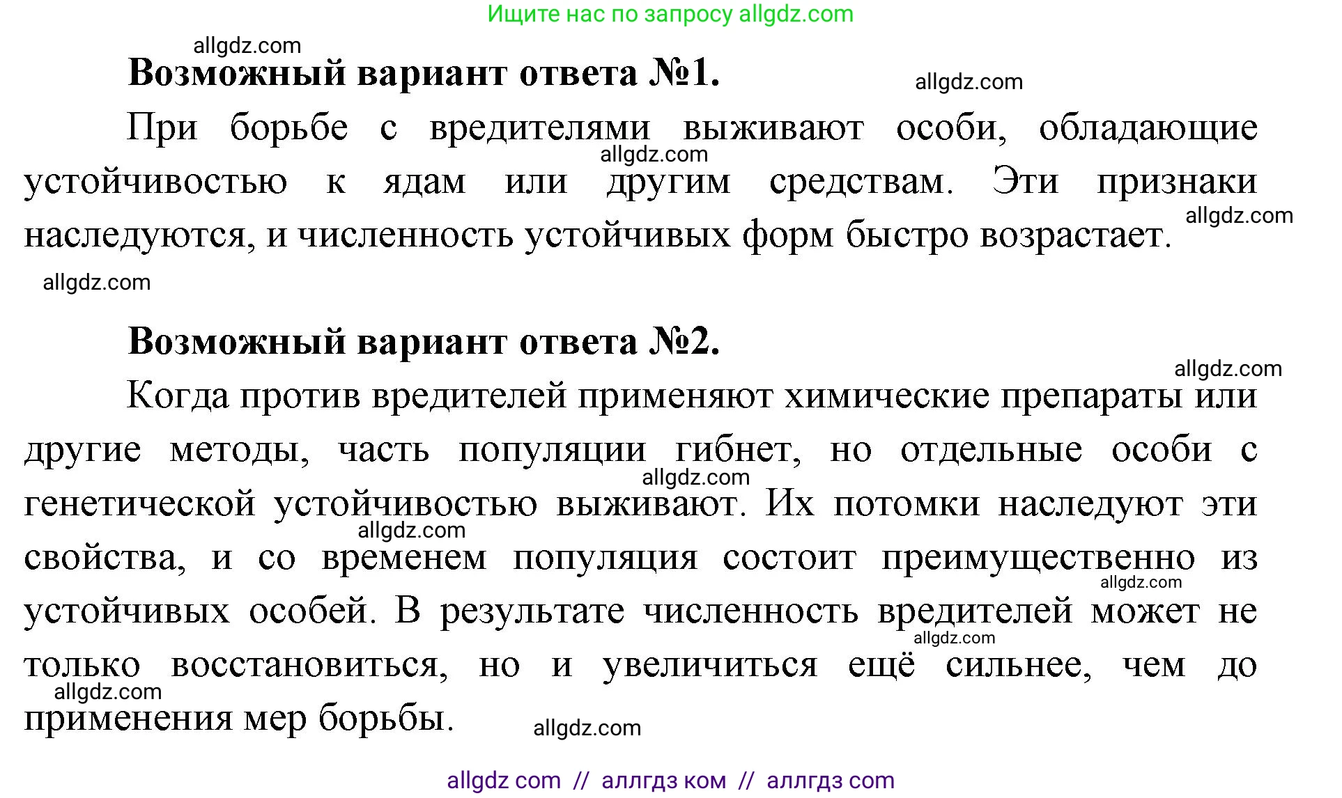 Биология, 11 класс Учебник, авторы: Пасечник Владимир Васильевич, Каменский Андрей Александрович, Рубцов Александр Михайлович, Швецов Глеб Геннадьевич, Абовян Леван Арташесович, Гапонюк Зоя Георгиевна, издательство Просвещение, Москва, 2019, страница 57, Решение 1 (продолжение 3)