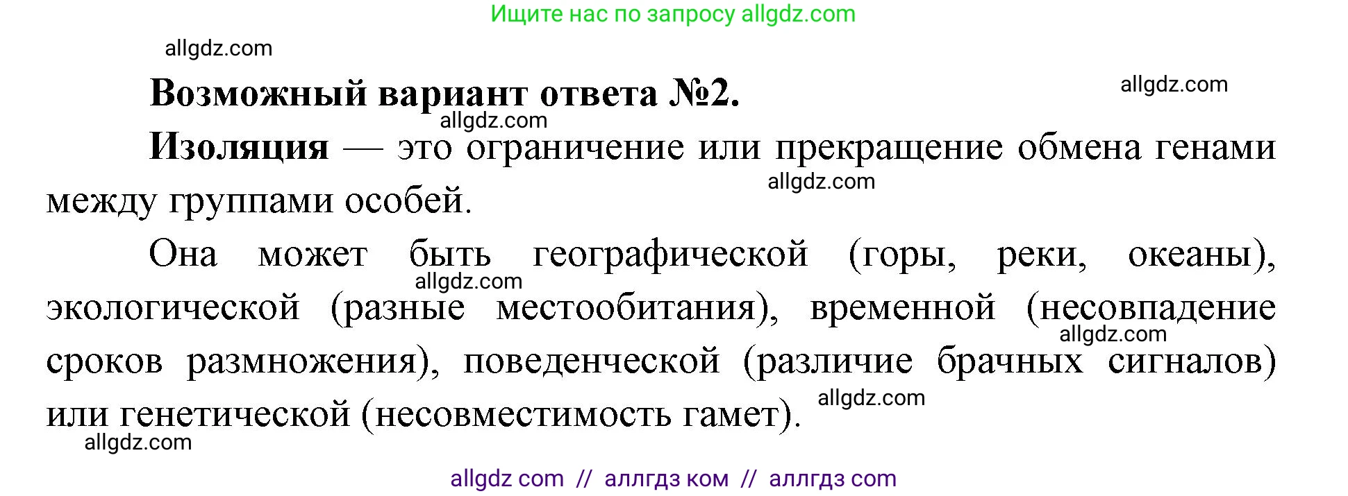 Биология, 11 класс Учебник, авторы: Пасечник Владимир Васильевич, Каменский Андрей Александрович, Рубцов Александр Михайлович, Швецов Глеб Геннадьевич, Абовян Леван Арташесович, Гапонюк Зоя Георгиевна, издательство Просвещение, Москва, 2019, страница 61, номер 3, Решение 1 (продолжение 2)