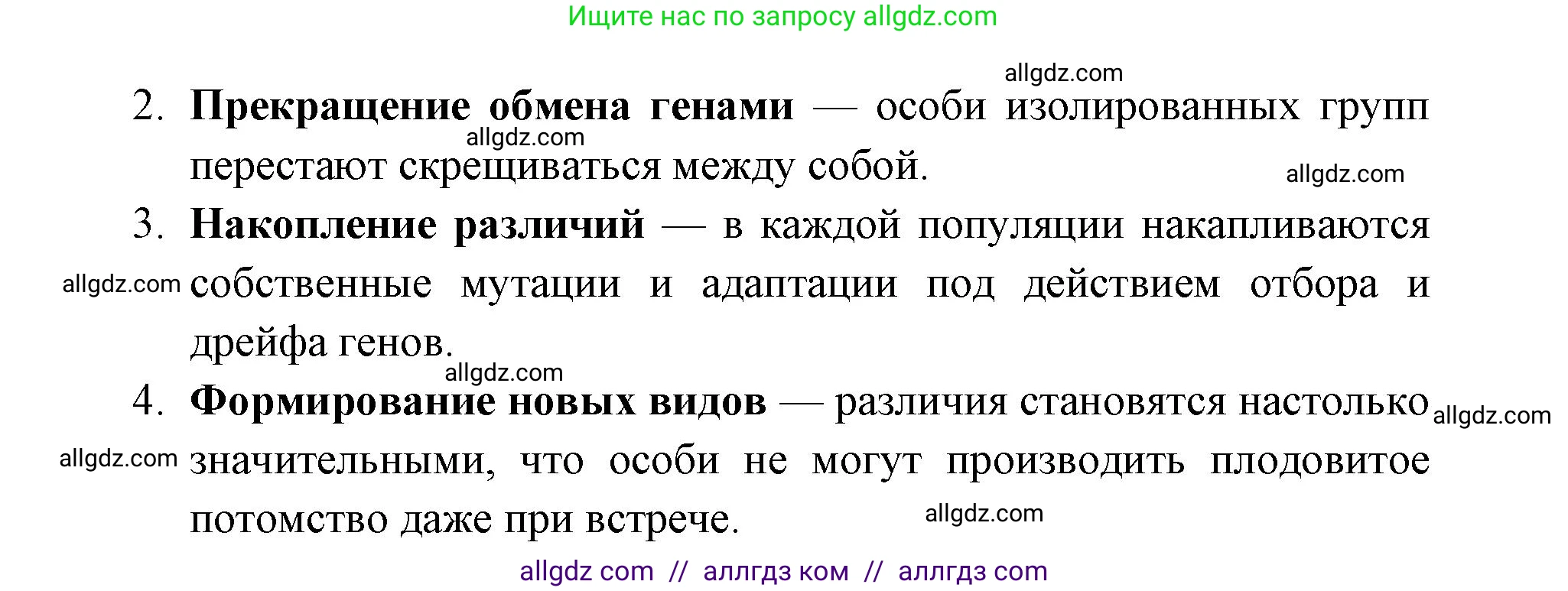 Биология, 11 класс Учебник, авторы: Пасечник Владимир Васильевич, Каменский Андрей Александрович, Рубцов Александр Михайлович, Швецов Глеб Геннадьевич, Абовян Леван Арташесович, Гапонюк Зоя Георгиевна, издательство Просвещение, Москва, 2019, страница 65, номер 4, Решение 1 (продолжение 3)