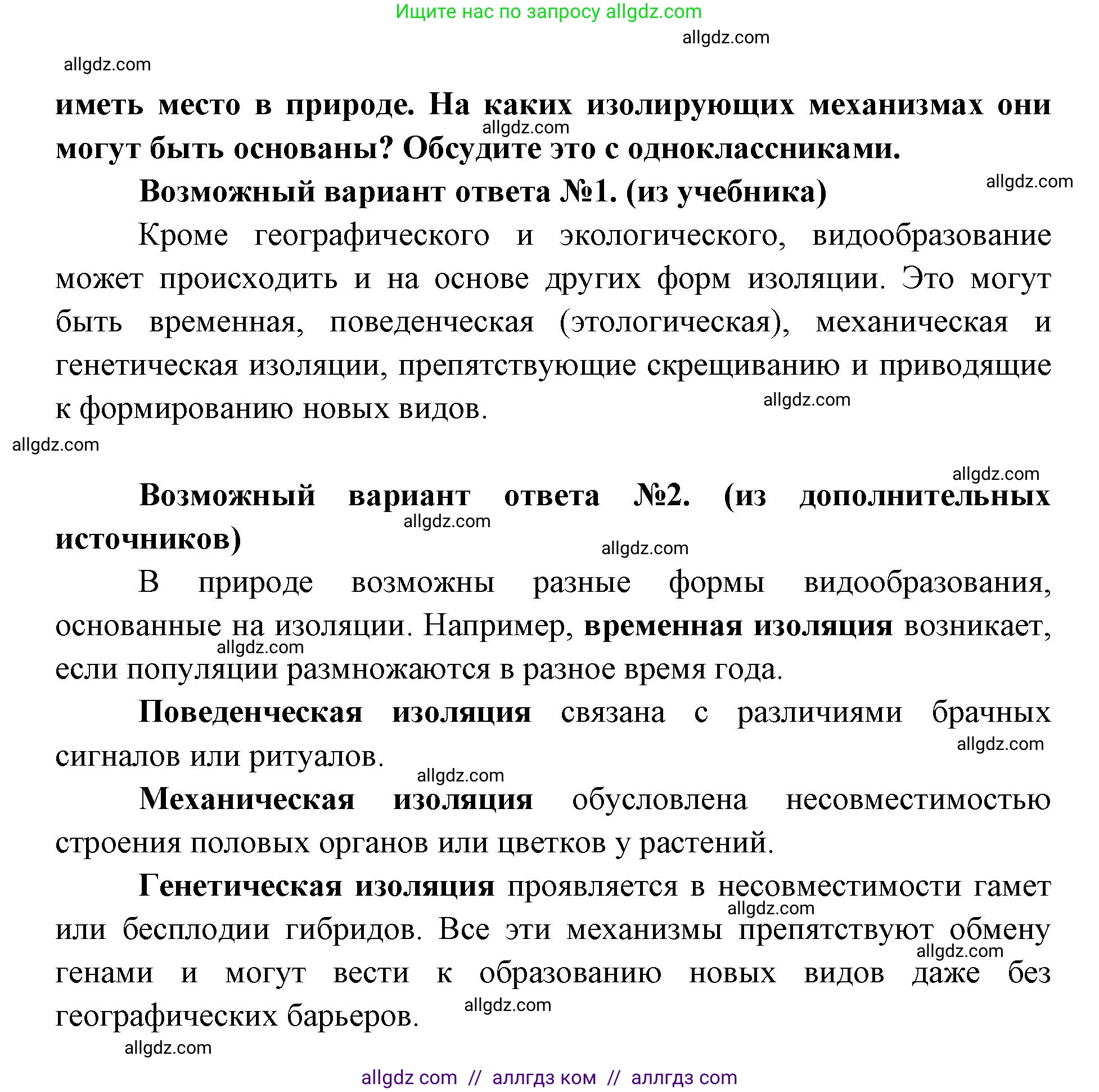 Биология, 11 класс Учебник, авторы: Пасечник Владимир Васильевич, Каменский Андрей Александрович, Рубцов Александр Михайлович, Швецов Глеб Геннадьевич, Абовян Леван Арташесович, Гапонюк Зоя Георгиевна, издательство Просвещение, Москва, 2019, страница 65, Решение 1 (продолжение 2)