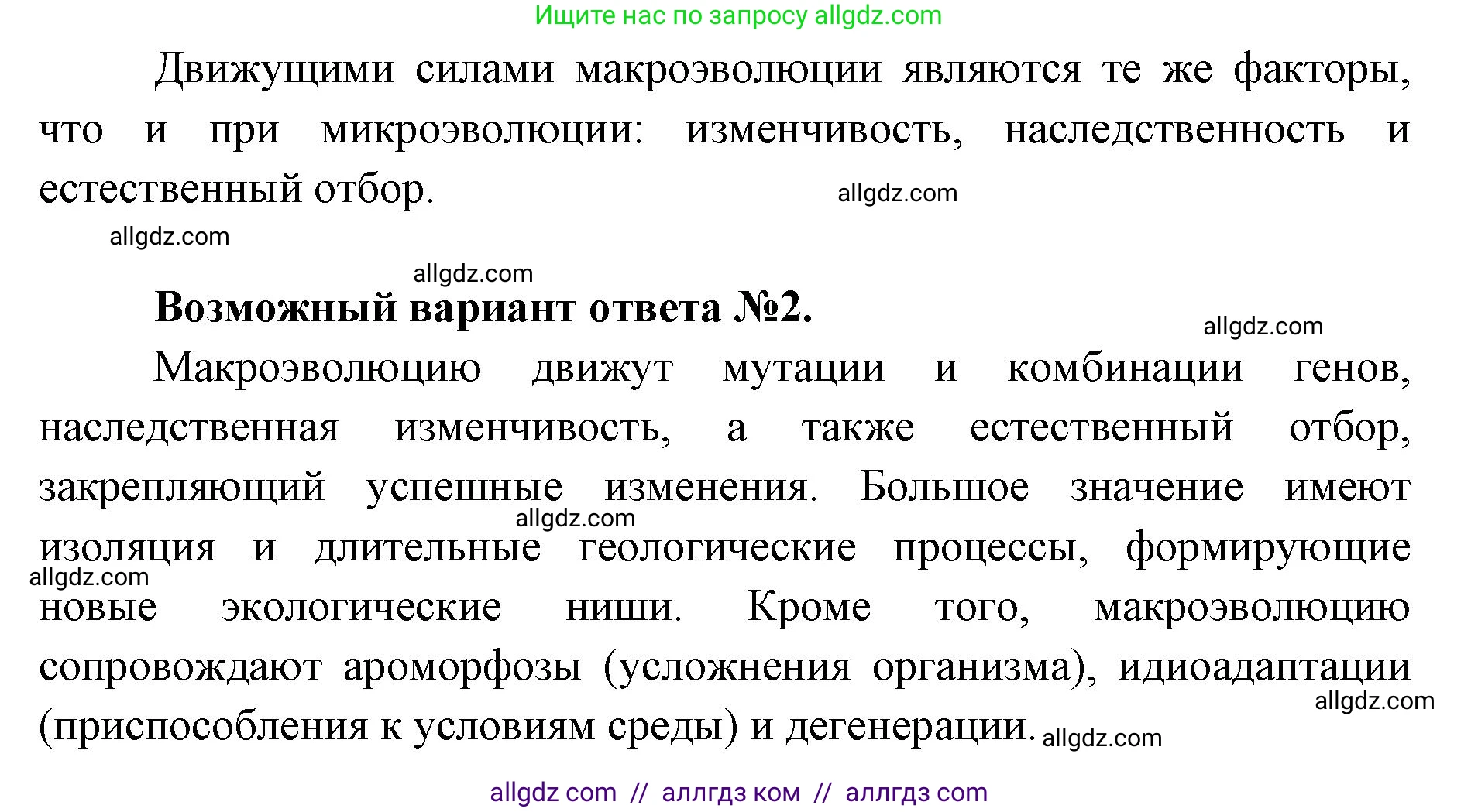 Биология, 11 класс Учебник, авторы: Пасечник Владимир Васильевич, Каменский Андрей Александрович, Рубцов Александр Михайлович, Швецов Глеб Геннадьевич, Абовян Леван Арташесович, Гапонюк Зоя Георгиевна, издательство Просвещение, Москва, 2019, страница 67, номер 3, Решение 1 (продолжение 2)