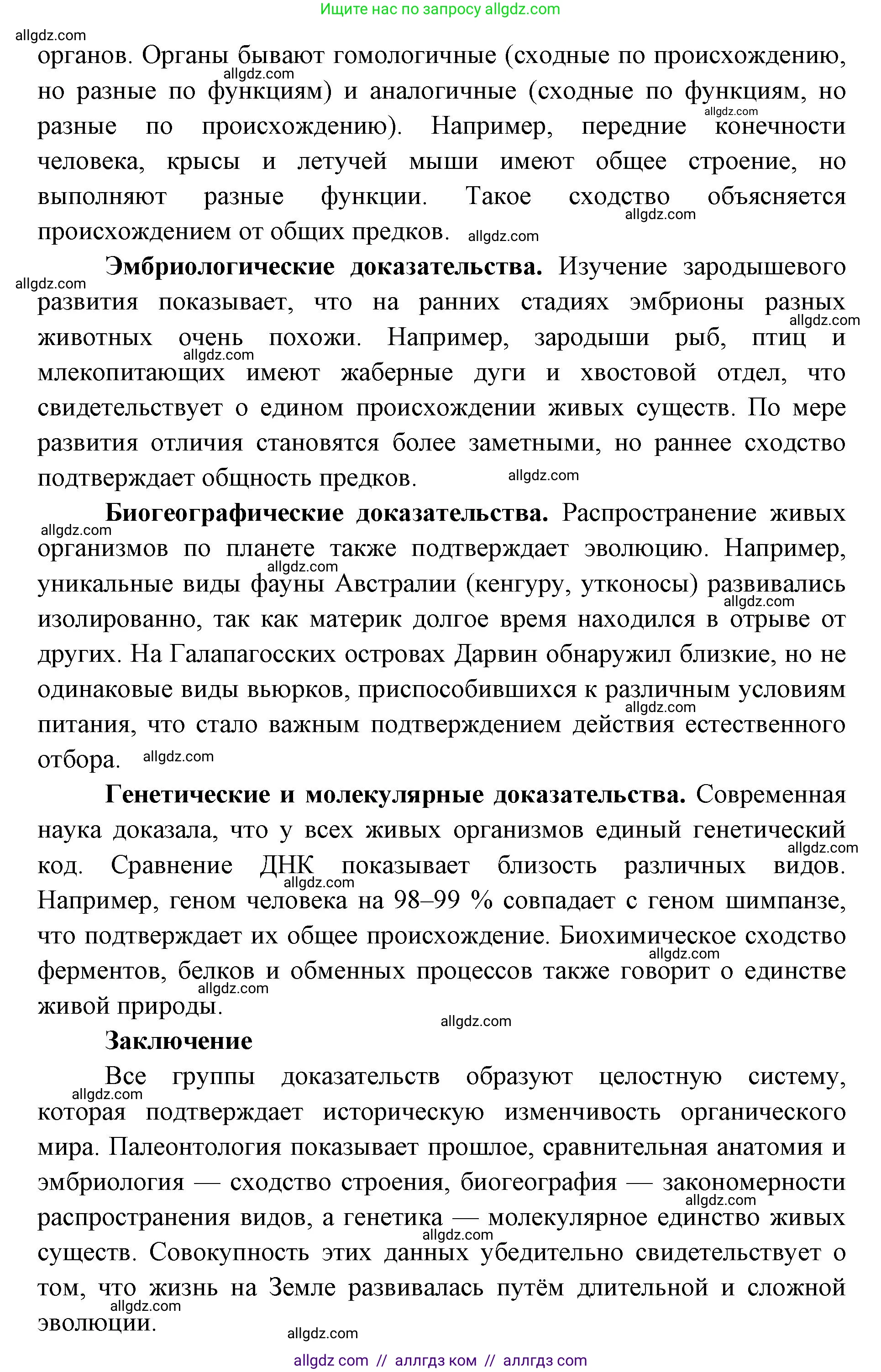 Биология, 11 класс Учебник, авторы: Пасечник Владимир Васильевич, Каменский Андрей Александрович, Рубцов Александр Михайлович, Швецов Глеб Геннадьевич, Абовян Леван Арташесович, Гапонюк Зоя Георгиевна, издательство Просвещение, Москва, 2019, страница 70, номер 2, Решение 1 (продолжение 2)