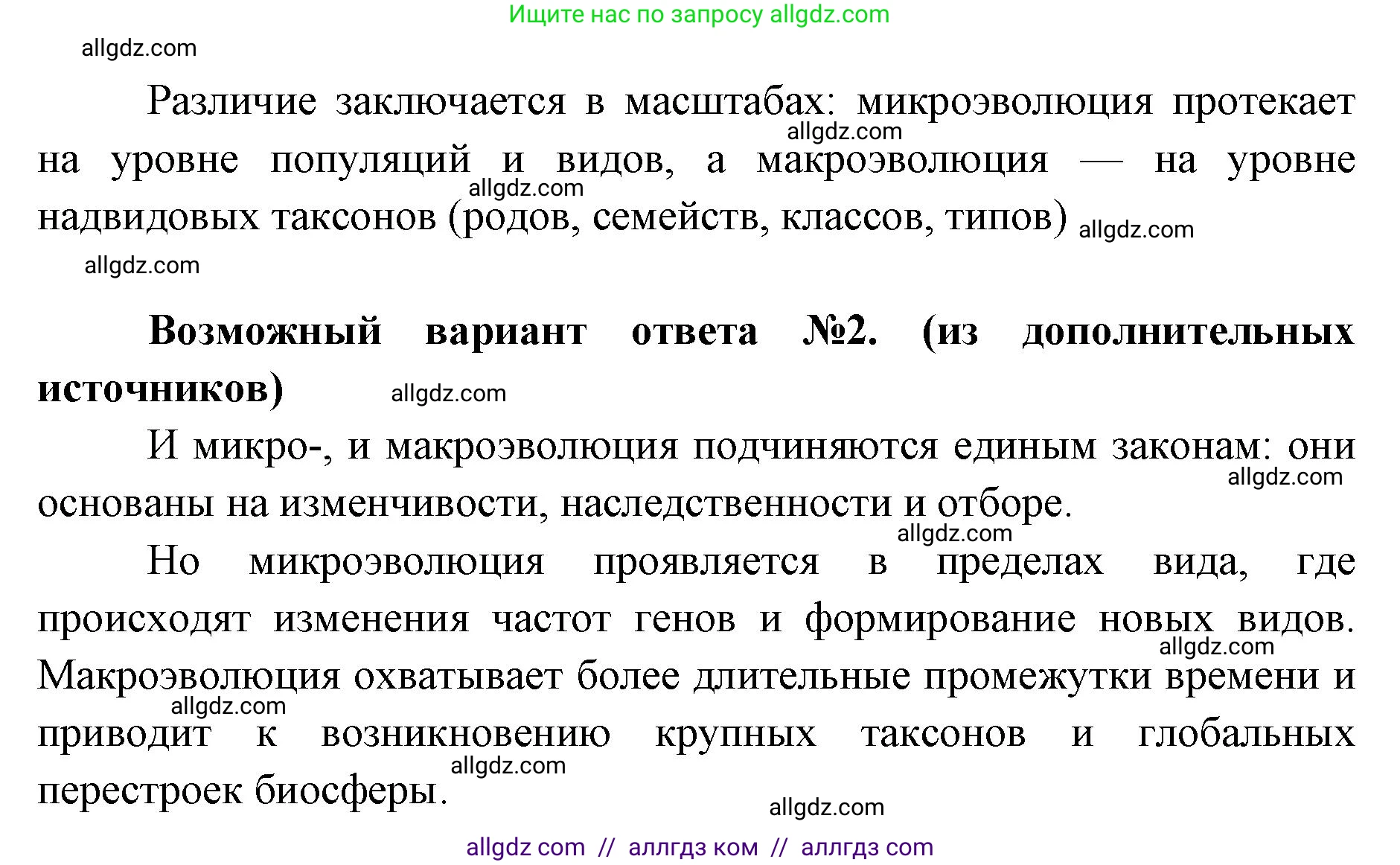 Биология, 11 класс Учебник, авторы: Пасечник Владимир Васильевич, Каменский Андрей Александрович, Рубцов Александр Михайлович, Швецов Глеб Геннадьевич, Абовян Леван Арташесович, Гапонюк Зоя Георгиевна, издательство Просвещение, Москва, 2019, страница 70, номер 2, Решение 1 (продолжение 2)