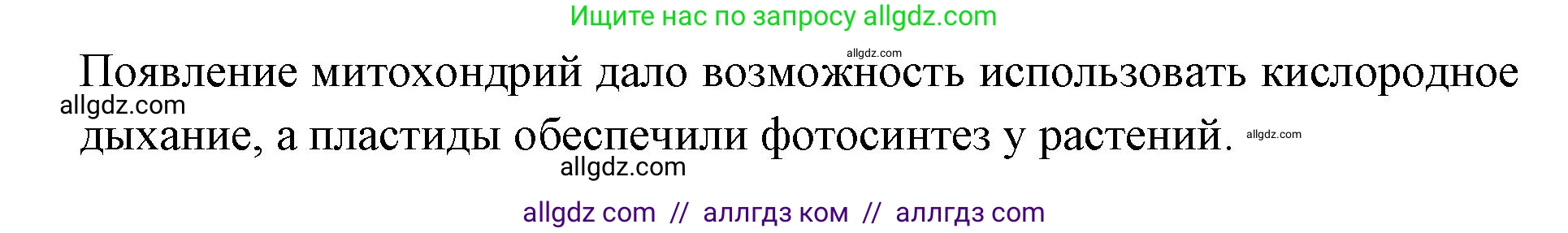 Биология, 11 класс Учебник, авторы: Пасечник Владимир Васильевич, Каменский Андрей Александрович, Рубцов Александр Михайлович, Швецов Глеб Геннадьевич, Абовян Леван Арташесович, Гапонюк Зоя Георгиевна, издательство Просвещение, Москва, 2019, страница 70, Решение 1 (продолжение 2)