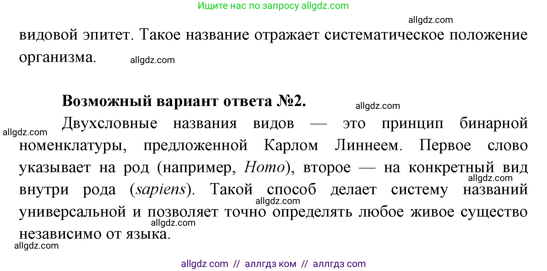 Биология, 11 класс Учебник, авторы: Пасечник Владимир Васильевич, Каменский Андрей Александрович, Рубцов Александр Михайлович, Швецов Глеб Геннадьевич, Абовян Леван Арташесович, Гапонюк Зоя Георгиевна, издательство Просвещение, Москва, 2019, страница 72, номер 3, Решение 1 (продолжение 2)