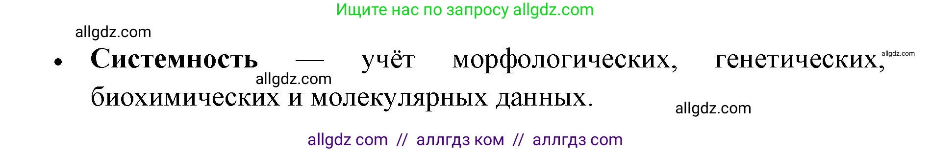 Биология, 11 класс Учебник, авторы: Пасечник Владимир Васильевич, Каменский Андрей Александрович, Рубцов Александр Михайлович, Швецов Глеб Геннадьевич, Абовян Леван Арташесович, Гапонюк Зоя Георгиевна, издательство Просвещение, Москва, 2019, страница 75, номер 1, Решение 1 (продолжение 2)