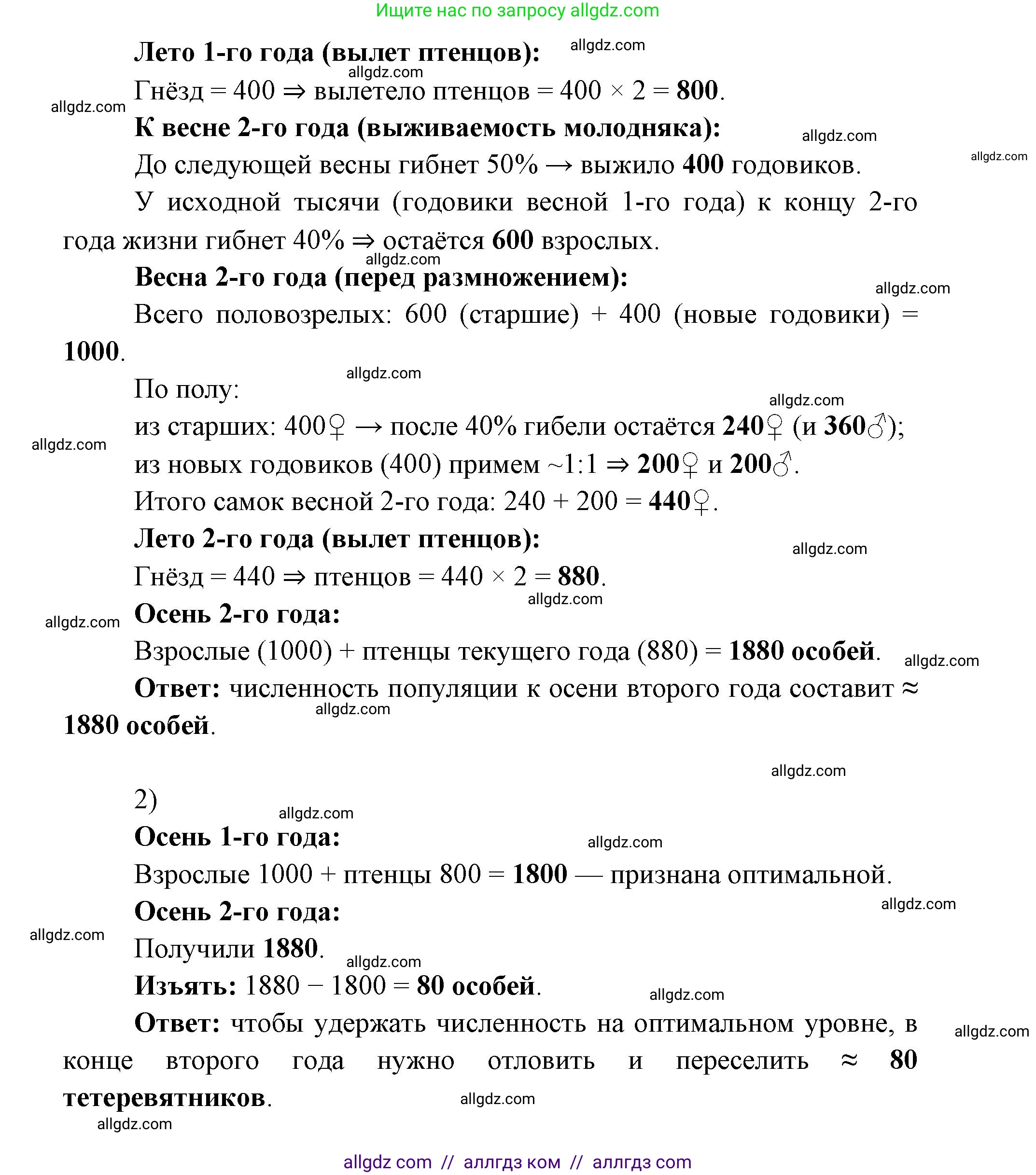 Биология, 11 класс Учебник, авторы: Пасечник Владимир Васильевич, Каменский Андрей Александрович, Рубцов Александр Михайлович, Швецов Глеб Геннадьевич, Абовян Леван Арташесович, Гапонюк Зоя Георгиевна, издательство Просвещение, Москва, 2019, страница 77, номер 1, Решение 1 (продолжение 2)