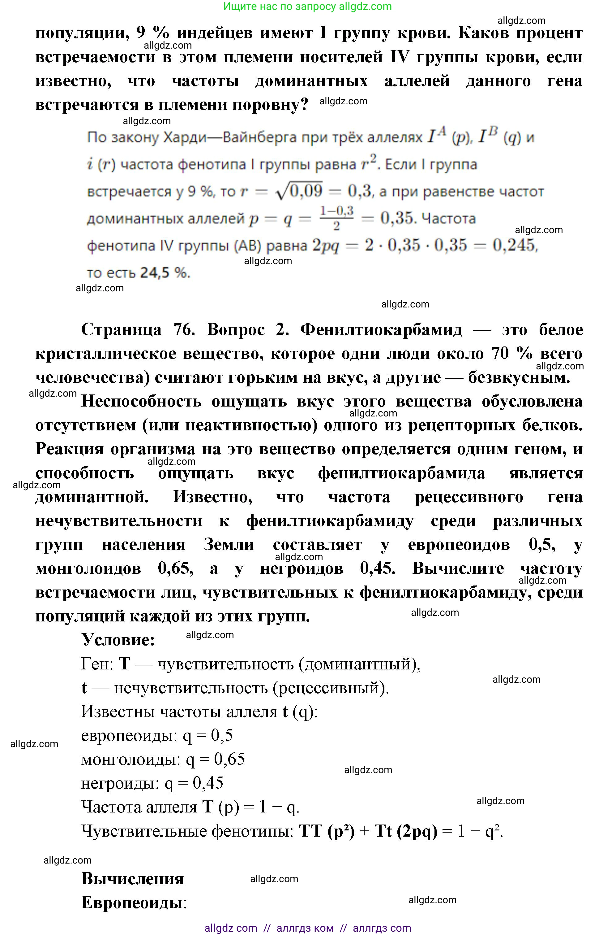 Биология, 11 класс Учебник, авторы: Пасечник Владимир Васильевич, Каменский Андрей Александрович, Рубцов Александр Михайлович, Швецов Глеб Геннадьевич, Абовян Леван Арташесович, Гапонюк Зоя Георгиевна, издательство Просвещение, Москва, 2019, страница 77, номер 2, Решение 1 (продолжение 2)