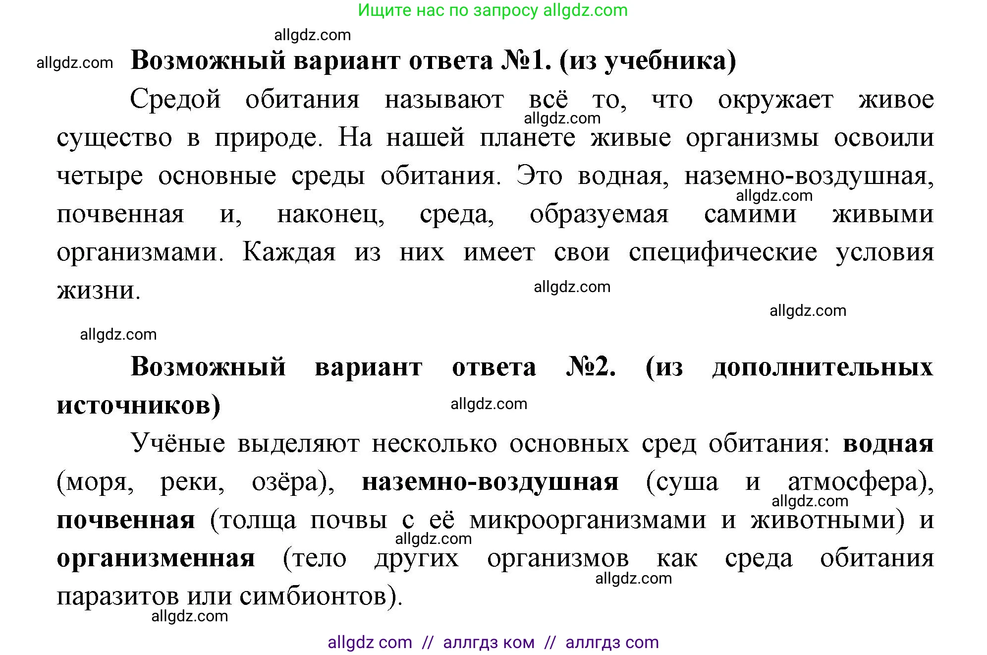 Биология, 11 класс Учебник, авторы: Пасечник Владимир Васильевич, Каменский Андрей Александрович, Рубцов Александр Михайлович, Швецов Глеб Геннадьевич, Абовян Леван Арташесович, Гапонюк Зоя Георгиевна, издательство Просвещение, Москва, 2019, страница 84, номер 1, Решение 1 (продолжение 2)