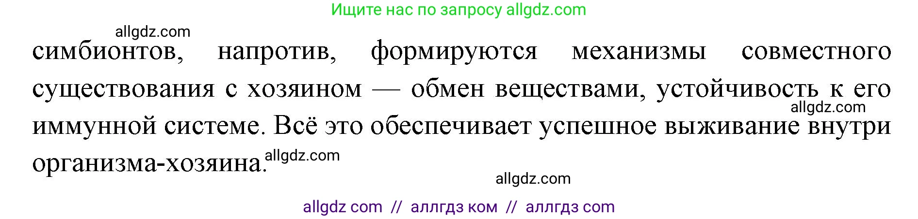 Биология, 11 класс Учебник, авторы: Пасечник Владимир Васильевич, Каменский Андрей Александрович, Рубцов Александр Михайлович, Швецов Глеб Геннадьевич, Абовян Леван Арташесович, Гапонюк Зоя Георгиевна, издательство Просвещение, Москва, 2019, страница 85, Решение 1 (продолжение 2)