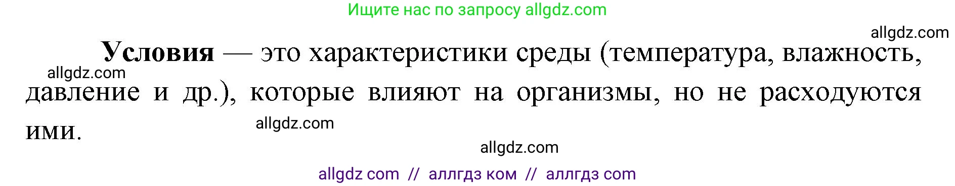 Биология, 11 класс Учебник, авторы: Пасечник Владимир Васильевич, Каменский Андрей Александрович, Рубцов Александр Михайлович, Швецов Глеб Геннадьевич, Абовян Леван Арташесович, Гапонюк Зоя Георгиевна, издательство Просвещение, Москва, 2019, страница 88, номер 4, Решение 1 (продолжение 2)
