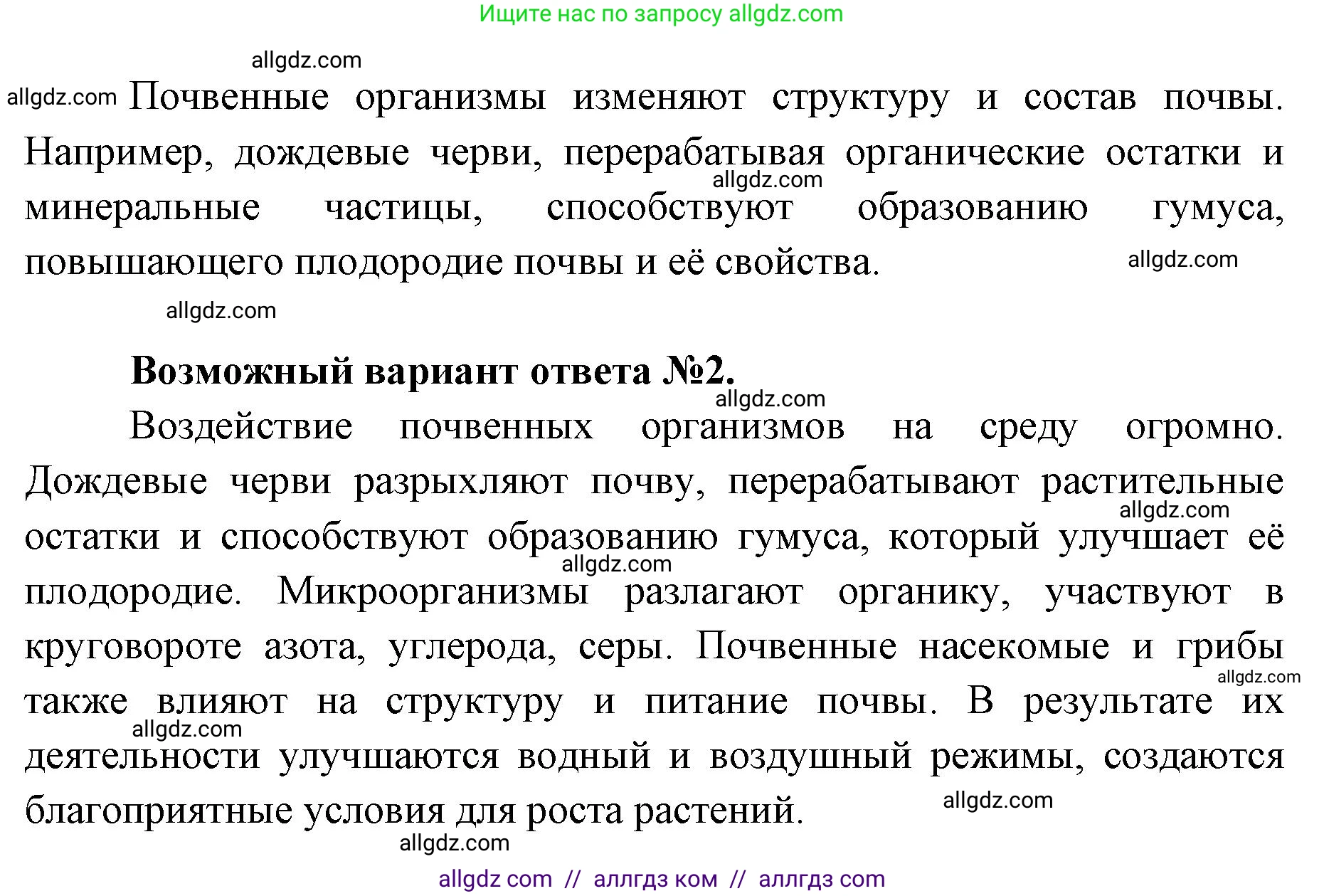Биология, 11 класс Учебник, авторы: Пасечник Владимир Васильевич, Каменский Андрей Александрович, Рубцов Александр Михайлович, Швецов Глеб Геннадьевич, Абовян Леван Арташесович, Гапонюк Зоя Георгиевна, издательство Просвещение, Москва, 2019, страница 89, Решение 1 (продолжение 2)
