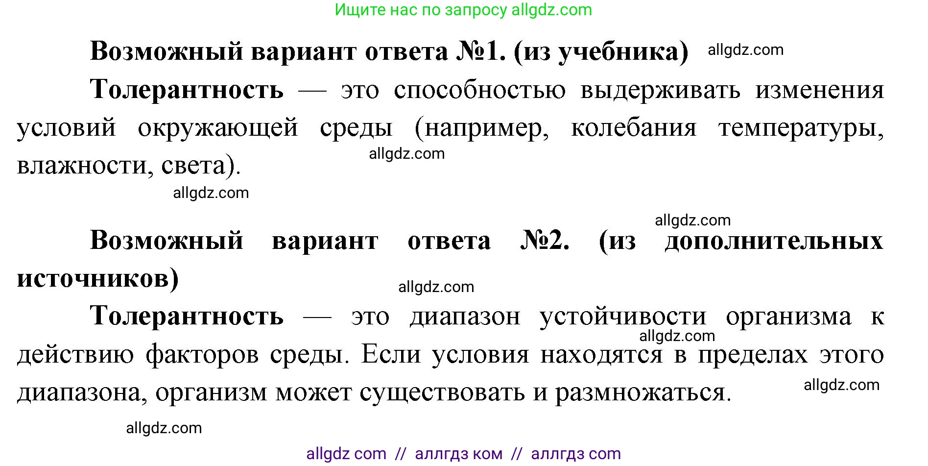 Биология, 11 класс Учебник, авторы: Пасечник Владимир Васильевич, Каменский Андрей Александрович, Рубцов Александр Михайлович, Швецов Глеб Геннадьевич, Абовян Леван Арташесович, Гапонюк Зоя Георгиевна, издательство Просвещение, Москва, 2019, страница 95, номер 1, Решение 1 (продолжение 2)
