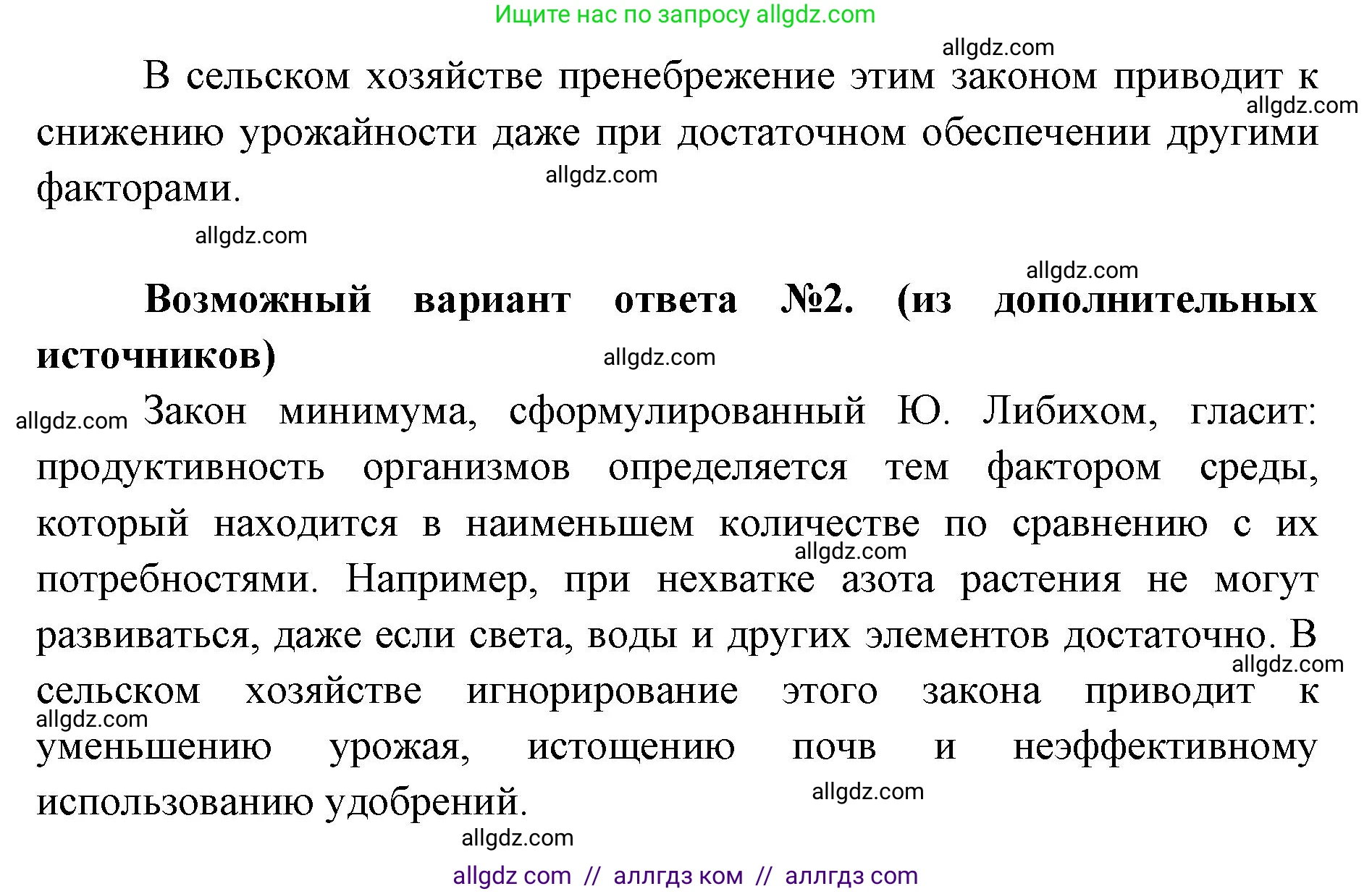 Биология, 11 класс Учебник, авторы: Пасечник Владимир Васильевич, Каменский Андрей Александрович, Рубцов Александр Михайлович, Швецов Глеб Геннадьевич, Абовян Леван Арташесович, Гапонюк Зоя Георгиевна, издательство Просвещение, Москва, 2019, страница 95, номер 3, Решение 1 (продолжение 2)