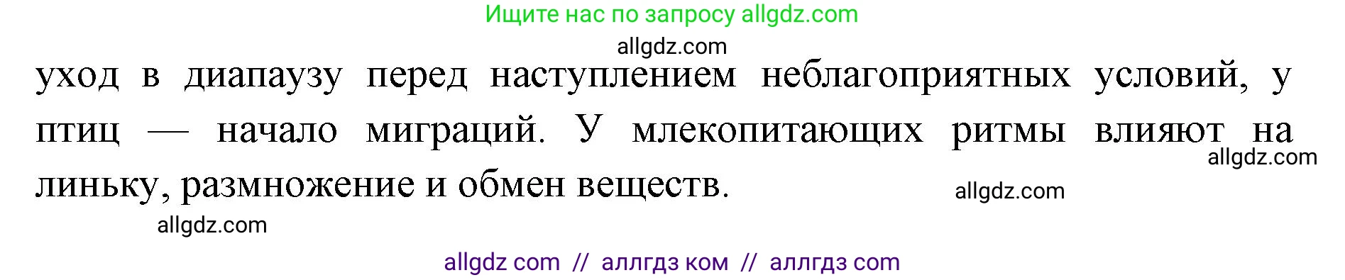 Биология, 11 класс Учебник, авторы: Пасечник Владимир Васильевич, Каменский Андрей Александрович, Рубцов Александр Михайлович, Швецов Глеб Геннадьевич, Абовян Леван Арташесович, Гапонюк Зоя Георгиевна, издательство Просвещение, Москва, 2019, страница 95, Решение 1 (продолжение 4)
