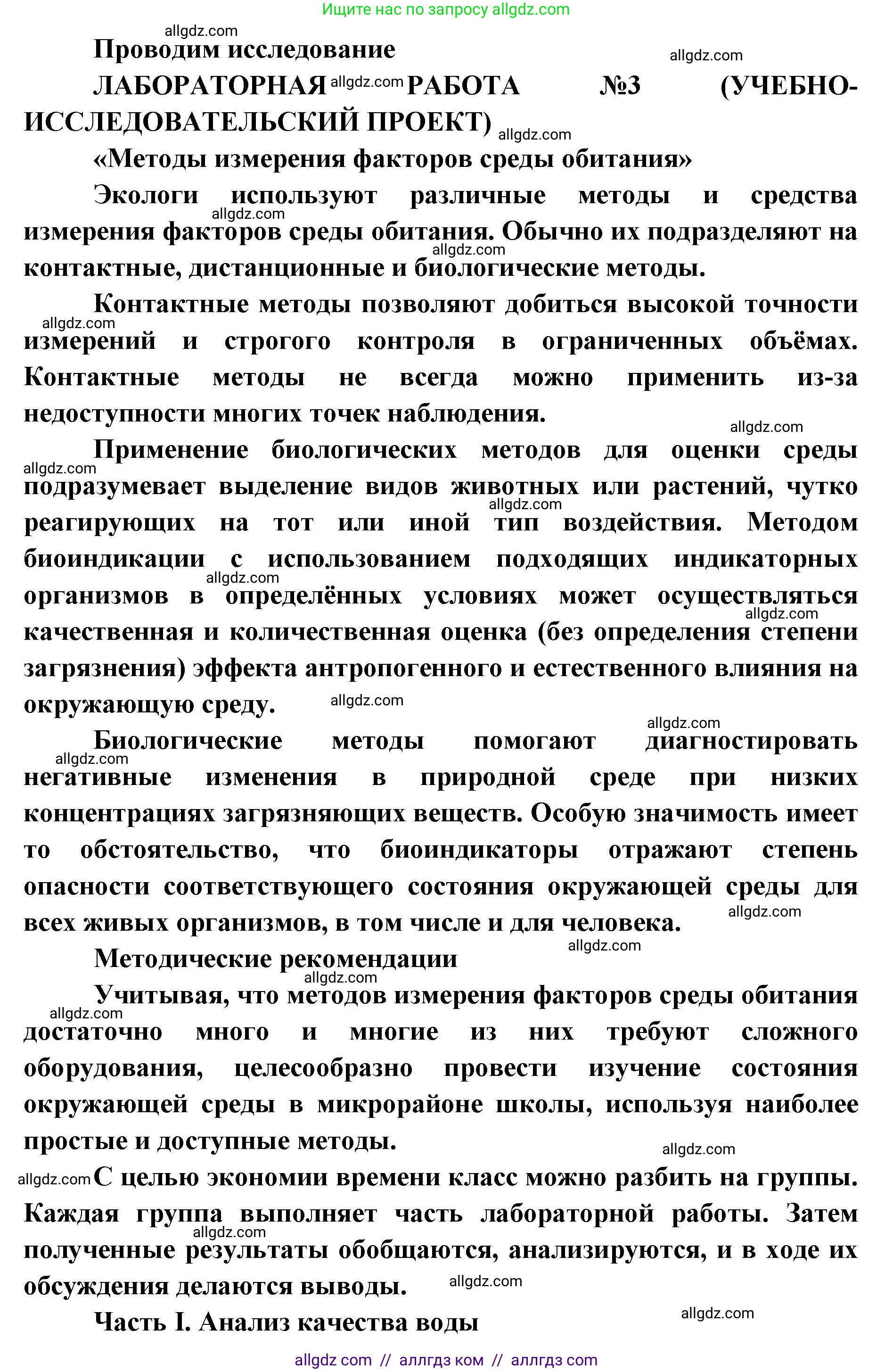 Биология, 11 класс Учебник, авторы: Пасечник Владимир Васильевич, Каменский Андрей Александрович, Рубцов Александр Михайлович, Швецов Глеб Геннадьевич, Абовян Леван Арташесович, Гапонюк Зоя Георгиевна, издательство Просвещение, Москва, 2019, страница 100, номер 1, Решение 1