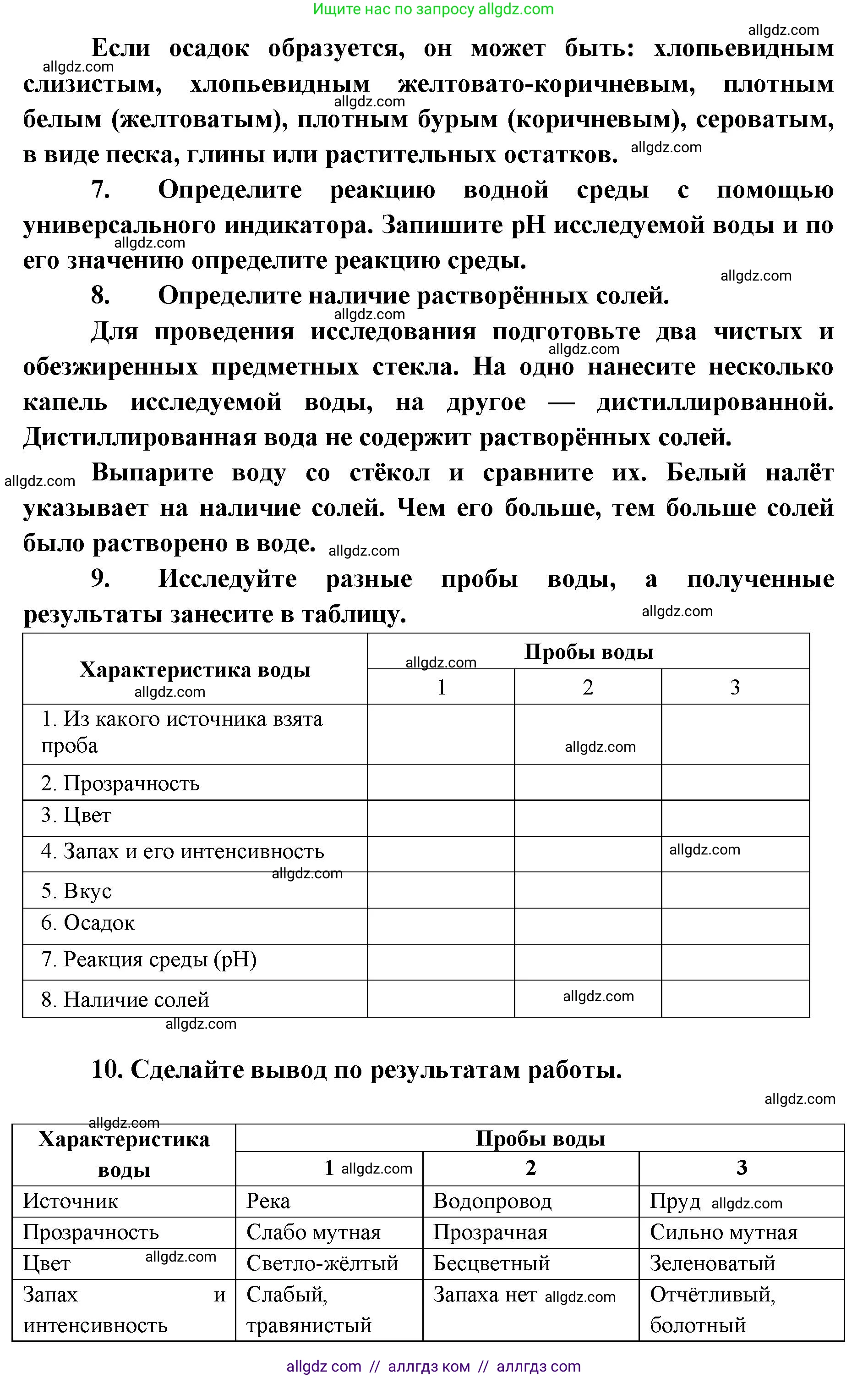 Биология, 11 класс Учебник, авторы: Пасечник Владимир Васильевич, Каменский Андрей Александрович, Рубцов Александр Михайлович, Швецов Глеб Геннадьевич, Абовян Леван Арташесович, Гапонюк Зоя Георгиевна, издательство Просвещение, Москва, 2019, страница 100, номер 1, Решение 1 (продолжение 3)